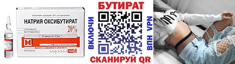 где купить   Евпатория  Бутират Butirat 