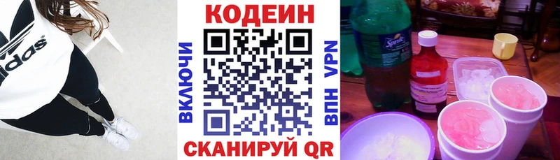 Кодеиновый сироп Lean Purple Drank сколько стоит Евпатория
